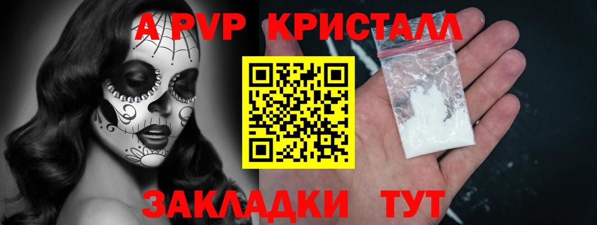 A-PVP VHQ  Вход с VPN  купить  сайты  Джанкой  APVP кристаллы  Alpha-PVP 