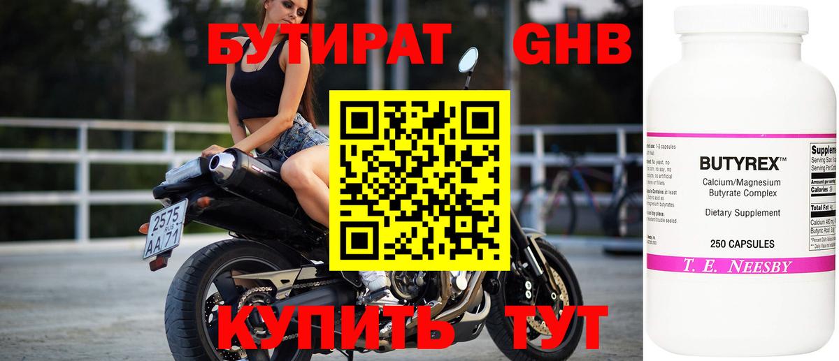 БУТИРАТ оксибутират  Вход с VPN  Бутират  Джанкой 