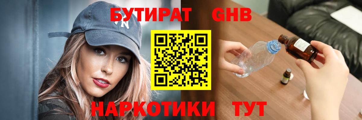 БУТИРАТ оксибутират Джанкой
