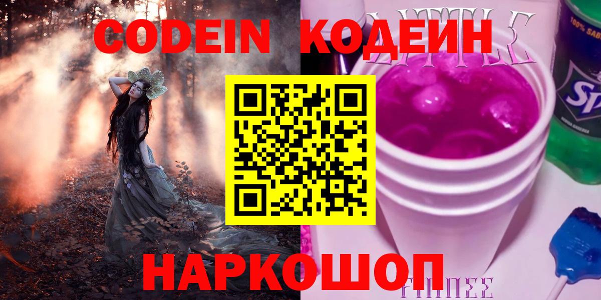 Кодеиновый сироп Lean Purple Drank  Вход с VPN  Джанкой  Codein напиток Lean (лин) 