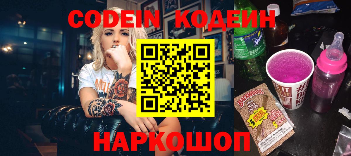 Codein напиток Lean (лин) Джанкой